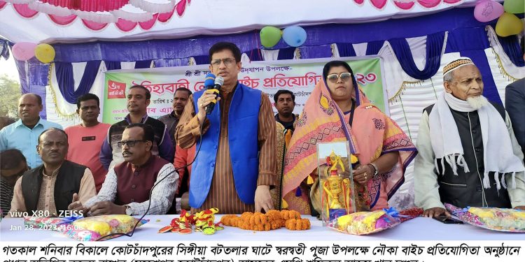 কোটচাঁদপুরে স্বরস্বতী পুজা উপলক্ষে ঐাতহ্যবাহী নৌকা বাইচ প্রতিযোগিতা