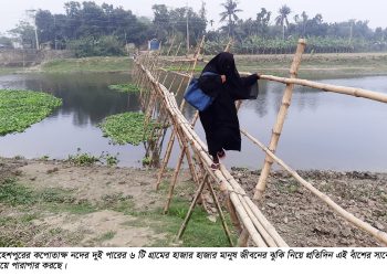 মহেশপুরে ৬ গ্রামের মানুষের  ভোগান্তি  কপোতাক্ষ নদের বাঁশের সাকো