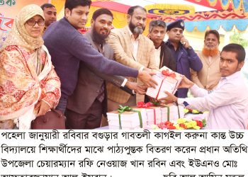 বগুড়া জেলার বই বিতরনের খবর