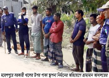 মহেশপুরে সরকারী খাল দখল করে মার্কেট নির্মানের দায়ে ৭ জনের জেল