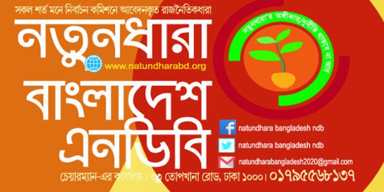 ১১ বছরে ১১ দফায় বিদ্যুতের দাম বাড়ানো গণবিরোধী – নতুনধারা