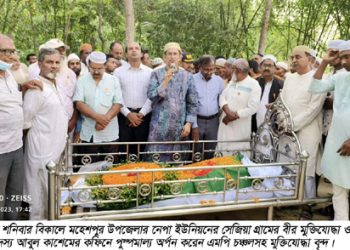 মহেশপুরে বীর মুক্তিযোদ্ধা সাবেক সেনা সদস্য আবুল কাশেমের রাষ্ট্রীয় মর্যাদায় দাফন