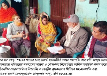 কারাবন্দী পরিবারের পাশে সাবেক এমপি লালু