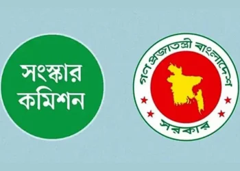 ৬ সংস্কার কমিশনের পূর্ণাঙ্গ প্রতিবেদন প্রকাশ