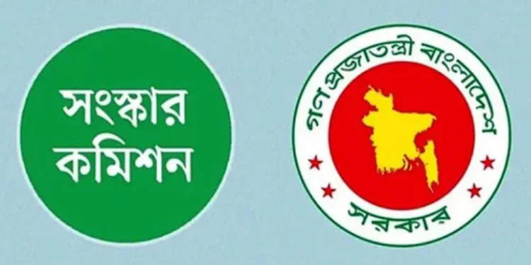 ৬ সংস্কার কমিশনের পূর্ণাঙ্গ প্রতিবেদন প্রকাশ