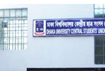 ঢাকা বিশ্ববিদ্যালয় কেন্দ্রীয় ছাত্রসংসদ (ডাকসু) নির্বাচনে ২৮টি পদের বিপরীতে৫৬৫টিমনোনয়ন ফরম বিক্রি