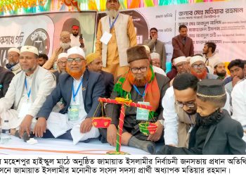 মহেশপুরে জামায়াতে ইসলামীর নির্বাচনী জনসভা